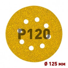 Шлифовальный круг Mirka GOLD 125 мм 8 отверстий P120