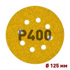 Шлифовальный круг Mirka GOLD 125 мм 8 отверстий P400